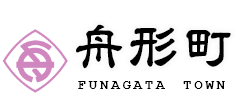 舟形町 FUNAGATA TOWN