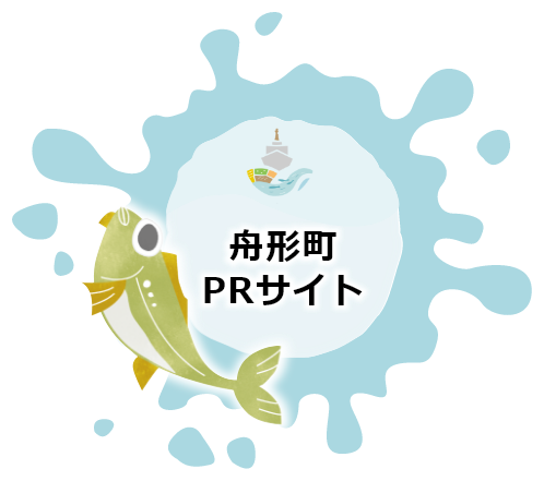 舟形町PRサイト