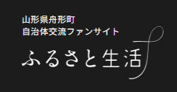 ふるさと生活
