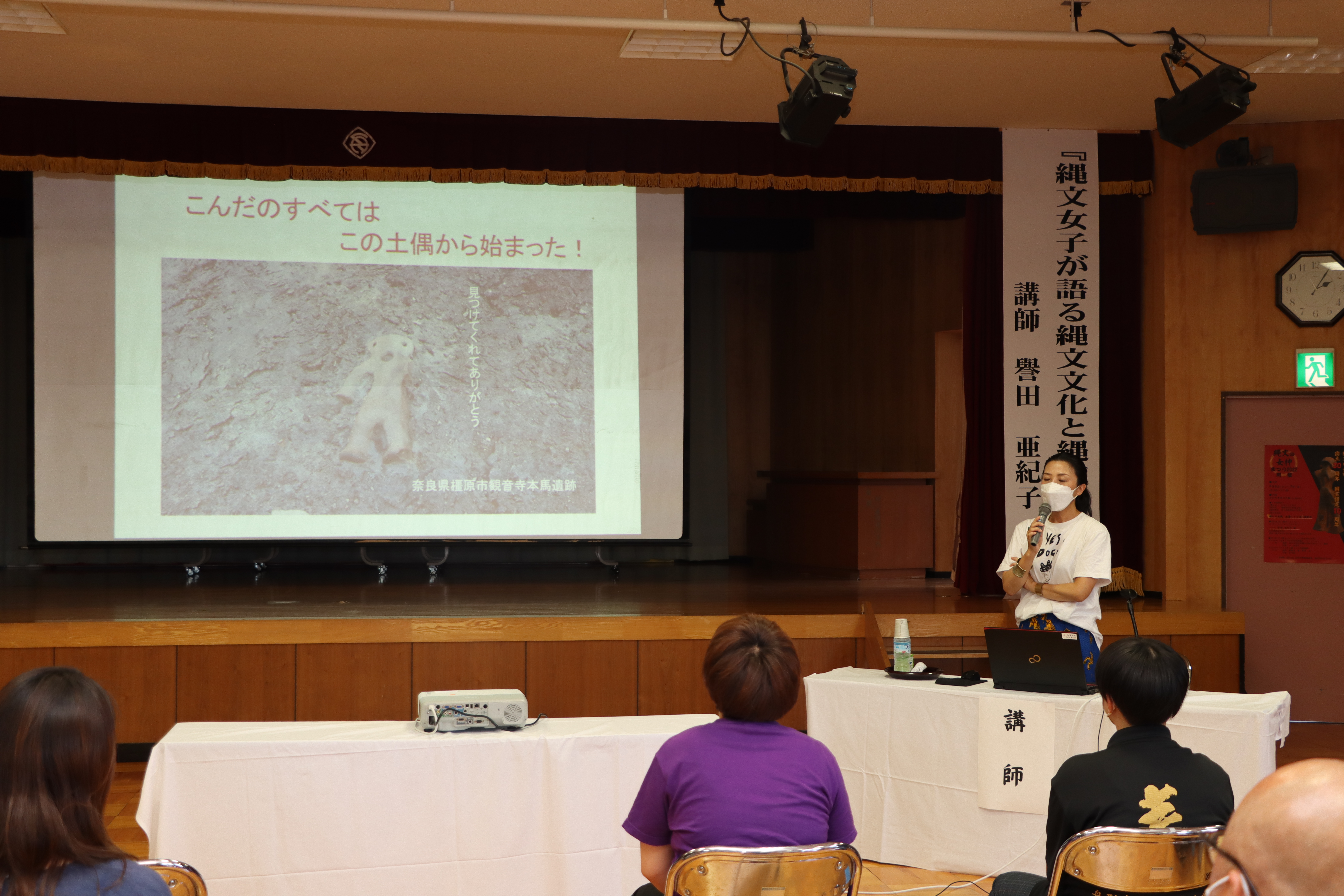 縄文の女神まつり講演会