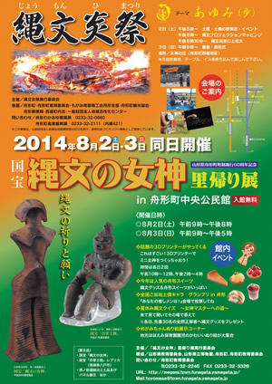 2014縄文炎祭ポスター