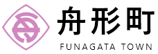 舟形町 FUNAGATA TOWN