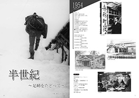 舟形町町制施行５０周年記念誌 内容の画像