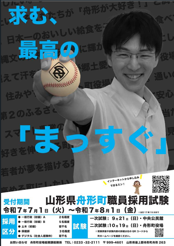 募集ポスター野球