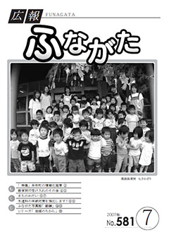 平成19年 7月 No.581号表紙