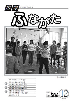 平成19年 12月 No.586号表紙
