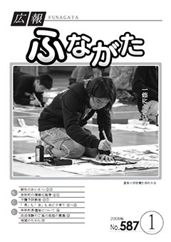 平成20年 1月 No.587号表紙