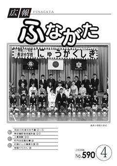 平成20年 4月 No.590号表紙