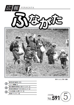 平成20年 5月 No.591号表紙