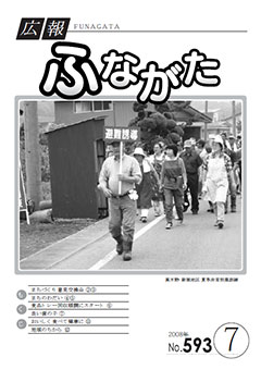 平成20年 7月 No.593号表紙