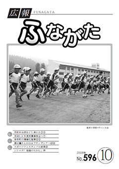 平成20年 10月 No.596号表紙