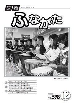 平成20年 12月 No.598号表紙