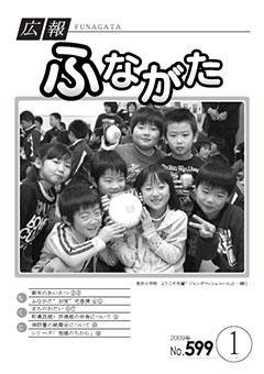 平成21年 1月 No.599号表紙