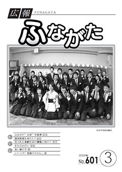 平成21年 3月 No.601号表紙