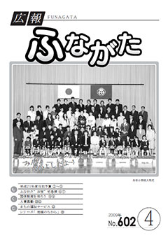 平成21年 4月 No.602号表紙