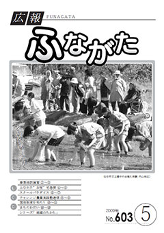 平成21年 5月 No.603号表紙