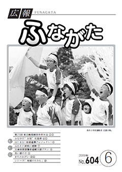 平成21年 6月 No.604号表紙