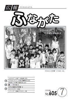 平成21年 7月 No.605号表紙