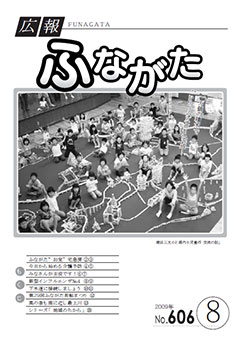 平成21年 8月 No.606号表紙