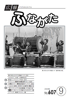 平成21年 9月 No.607号表紙