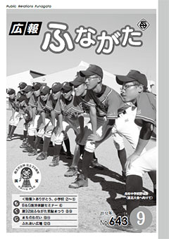 平成24年 9月 No.643号表紙