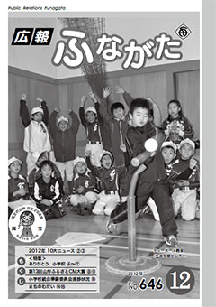 平成24年 12月 No.646号表紙