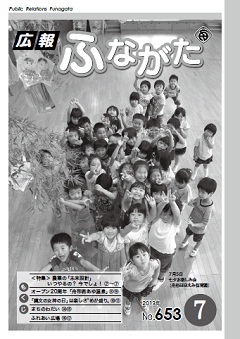 平成25年 7月 No.653号表紙