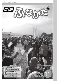 平成25年 11月 No.657号表紙