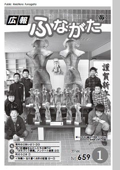 平成26年 1月 No.659号表紙