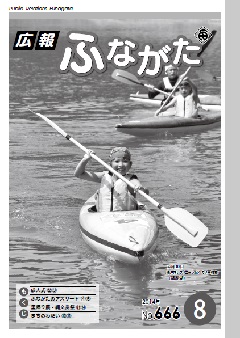 平成26年 8月 No.666号表紙