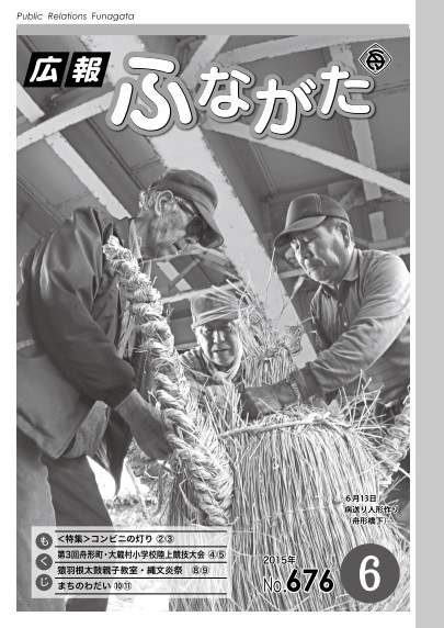 平成27年 6月 No.676号表紙