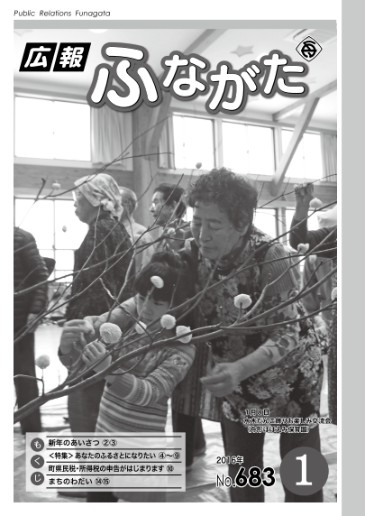 平成28年 1月 No.683号表紙