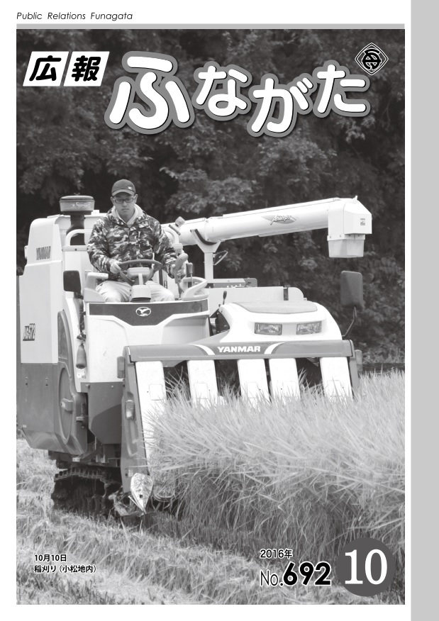 平成28年10月 No.692号表紙