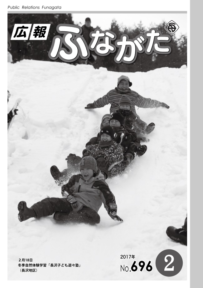 平成29年 2月 No.696号表紙