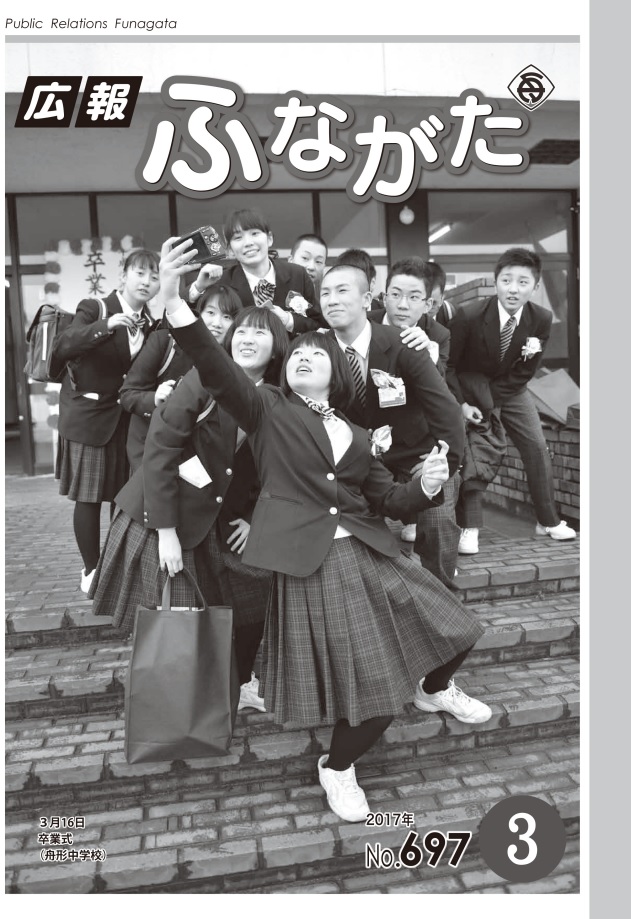 平成29年 3月 No.697号表紙