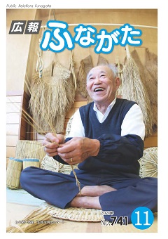 広報ふながた令和2年11月号 表紙