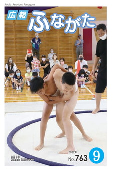 【表紙】舟形小学校相撲大会