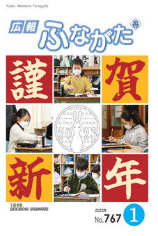 【表紙】新春書初め会（舟形小学校）