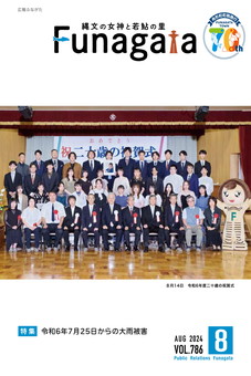 【表紙】令和６年度二十歳の祝賀式