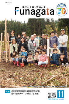 【表紙】町制施行70周年「もみじの森プロジェクト」植樹式（舟形第3地内）