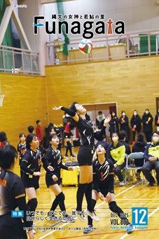 広報ふながた 令和7年度｜舟形町