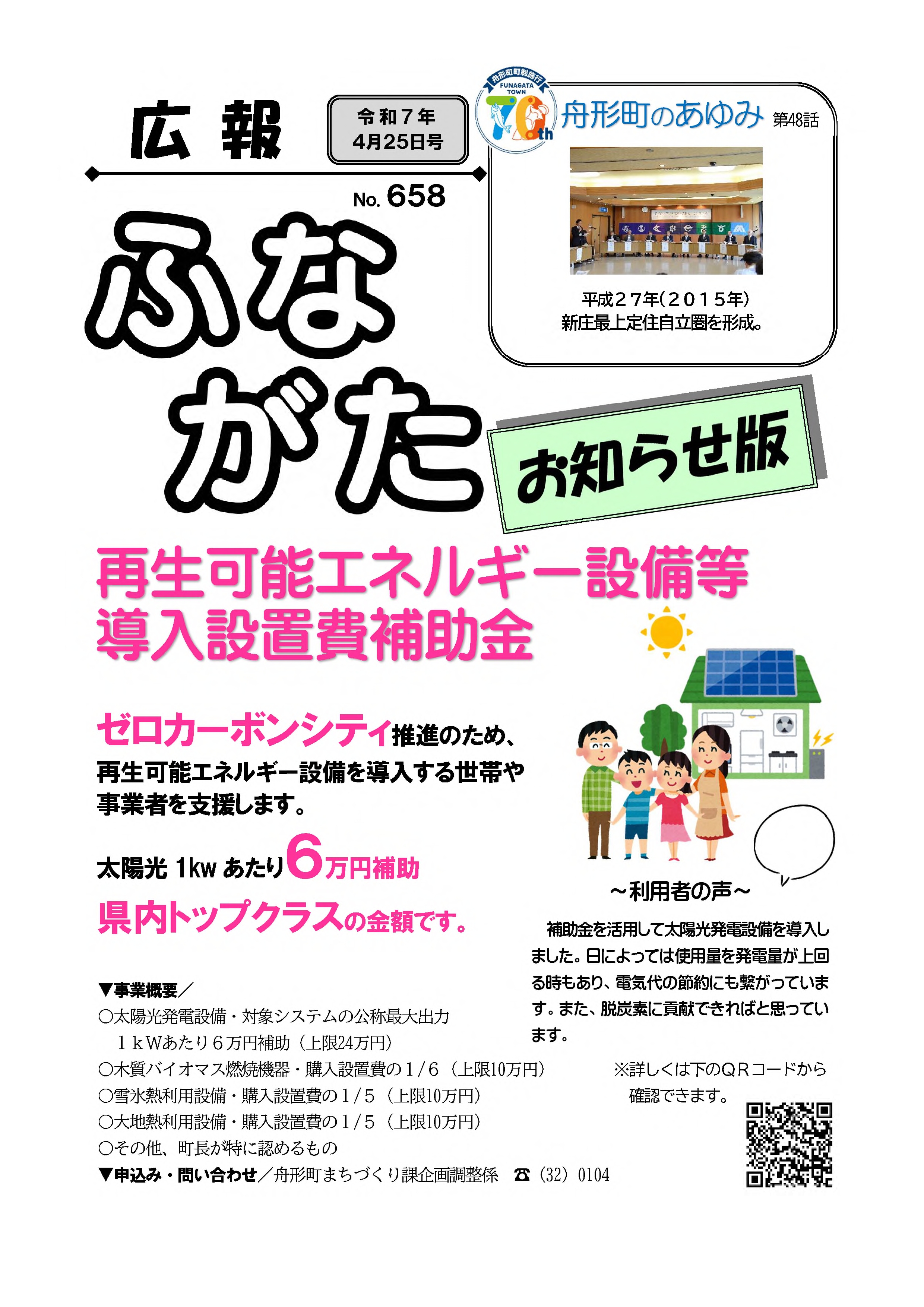 広報ふながた「お知らせ版」令和7年4月25日号