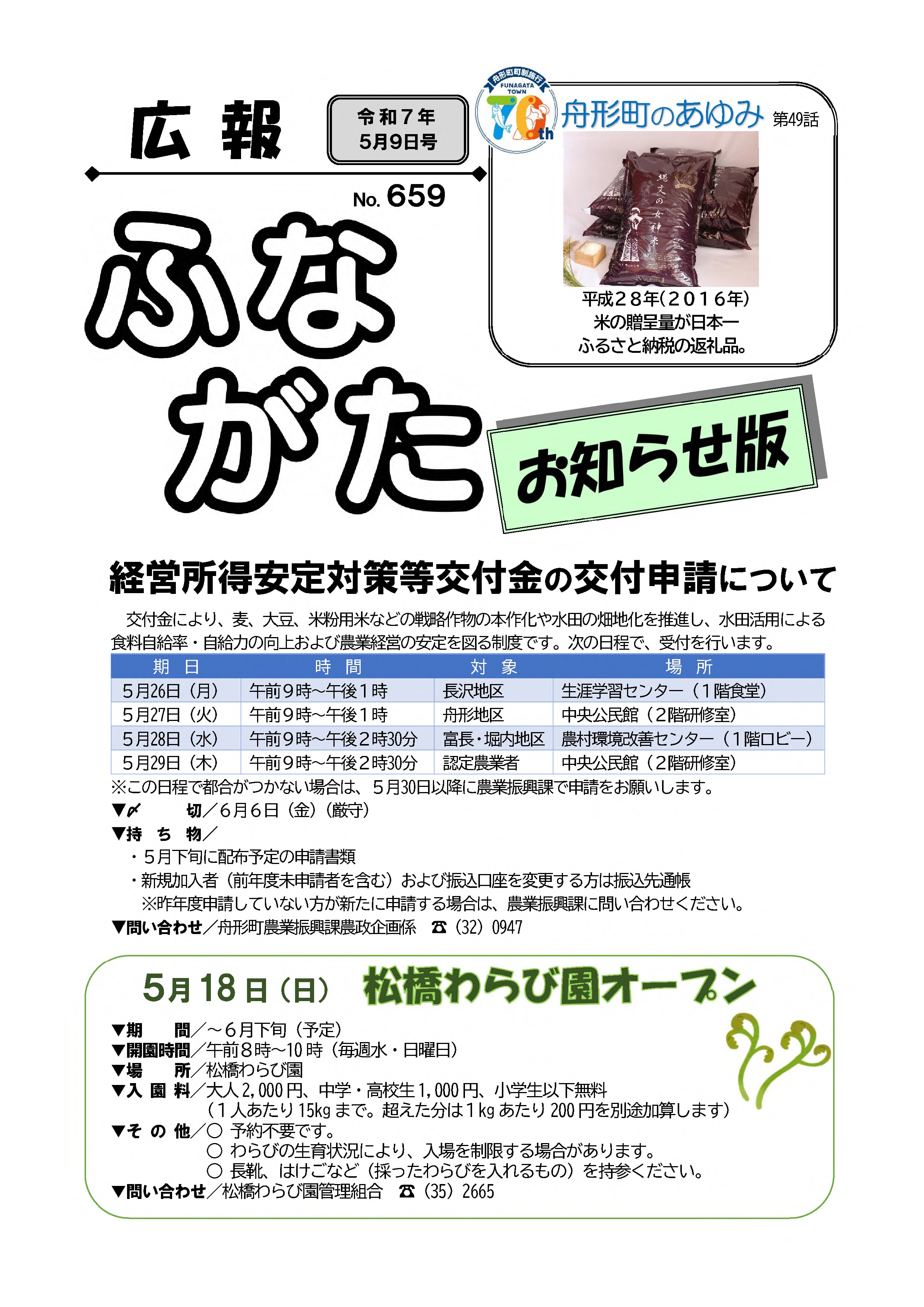 広報ふながた「お知らせ版」令和7年5月9日号