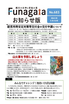 広報ふながた「お知らせ版」令和8年5月8日号