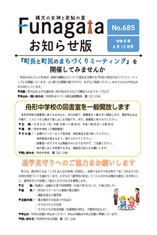 広報ふながた「お知らせ版」令和8年6月12日号