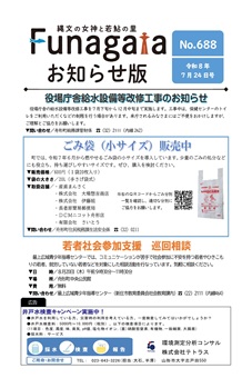 広報ふながた「お知らせ版」令和8年7月24日号