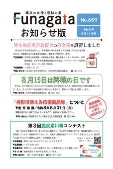 広報ふながた「お知らせ版」令和8年8月14日号