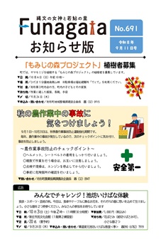 広報ふながた「お知らせ版」令和8年9月11日号