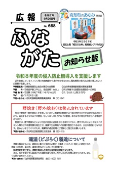 広報ふながた「お知らせ版」令和7年9月26日号