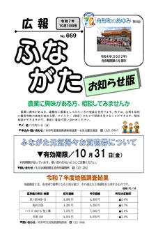 広報ふながた「お知らせ版」令和7年10月10日号